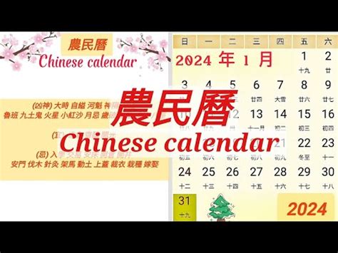 2024農民曆生肖|2024年年歷,通勝,農民曆,農曆,黃歷,節氣,節日